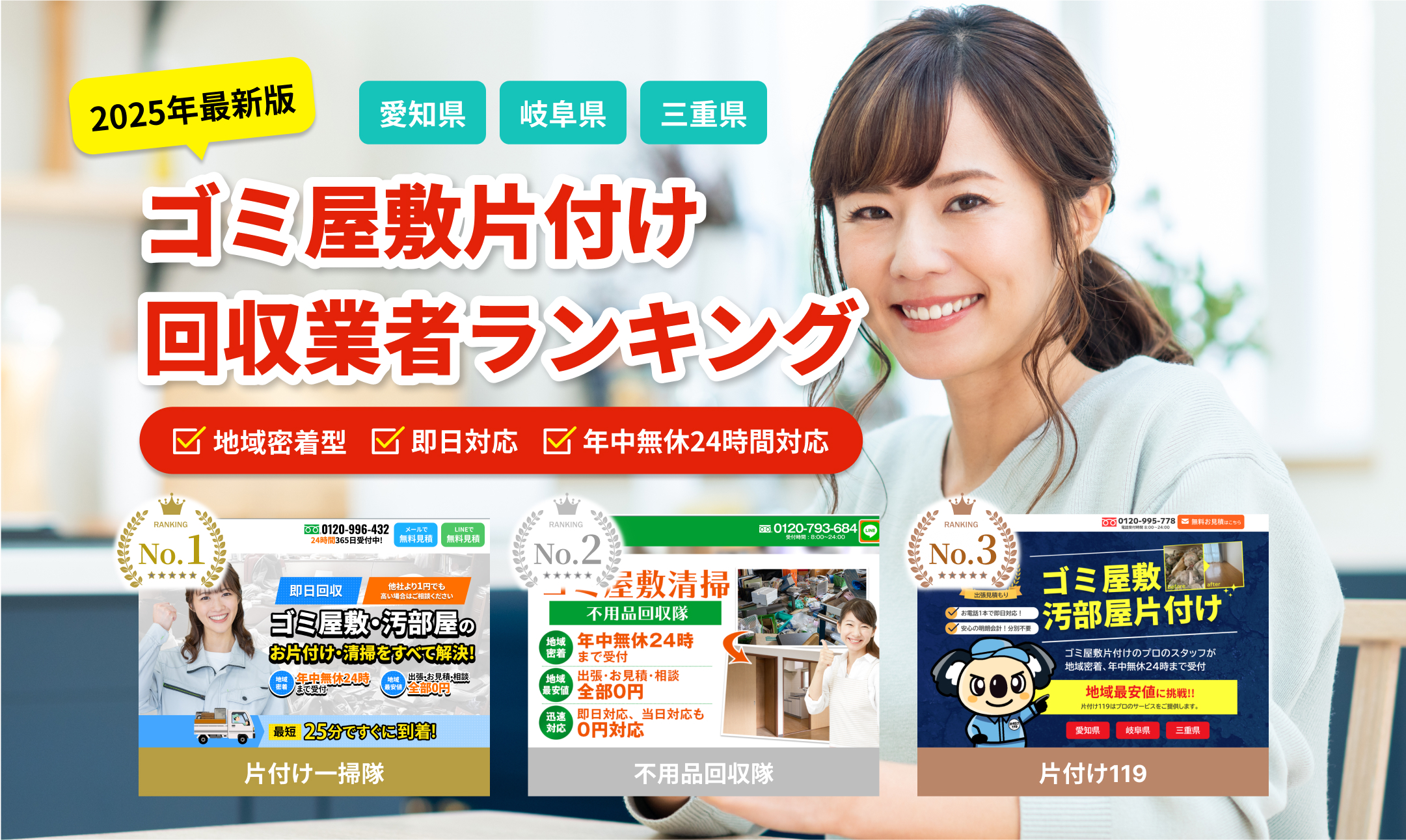 ゴミ屋敷片付け 回収業者ランキング